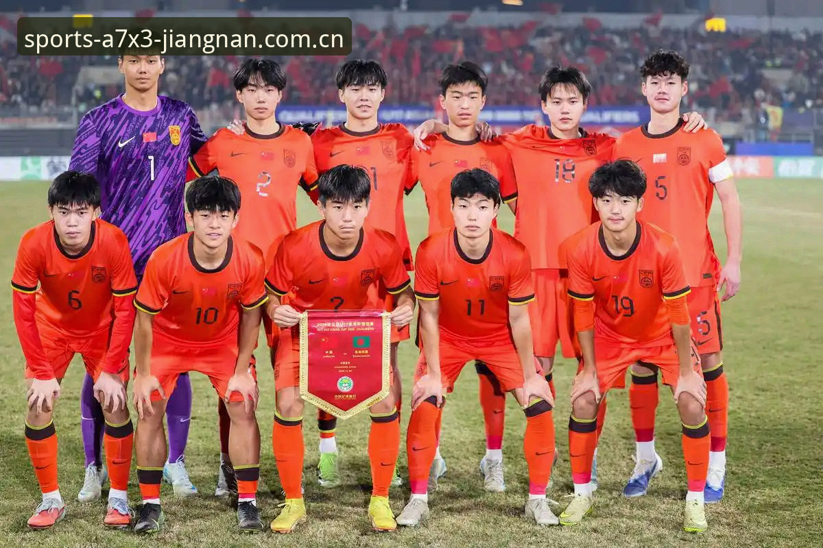 江南体育稳定支持2026最新版本 揭秘U17世界杯抽签:中国足球的挑战与机遇,江南体育带你深度解析