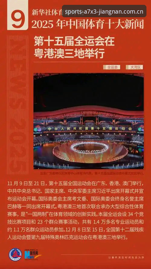 江南体育入口 江南体育平台2025年全面评测:7个关键指标揭示为何它成为行业新标杆